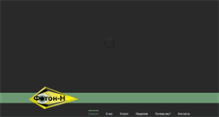 Desktop Screenshot of foton-guard.ru