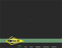 Tablet Screenshot of foton-guard.ru